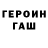 ГАШ hashish Liza Montegraum