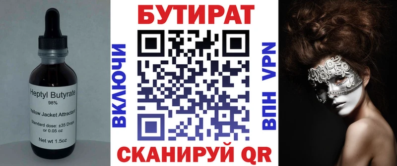 Бутират буратино  Сычёвка 